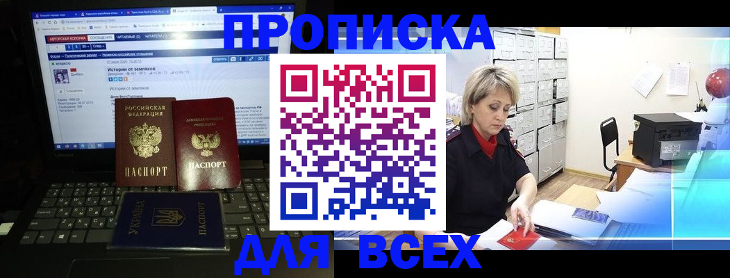 прописка 2025 в Кодинске